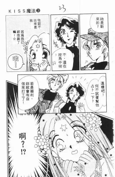 🍕Kiss魔法 第03卷 第21页