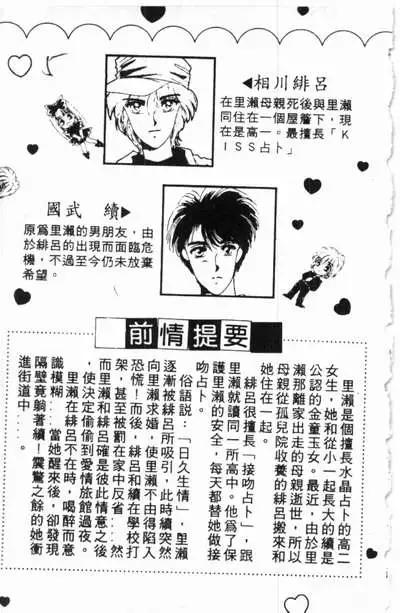 🍕Kiss魔法 第03卷 第3页