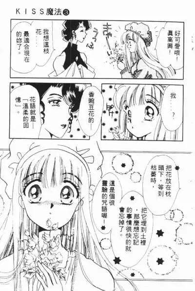 🍕Kiss魔法 第03卷 第49页