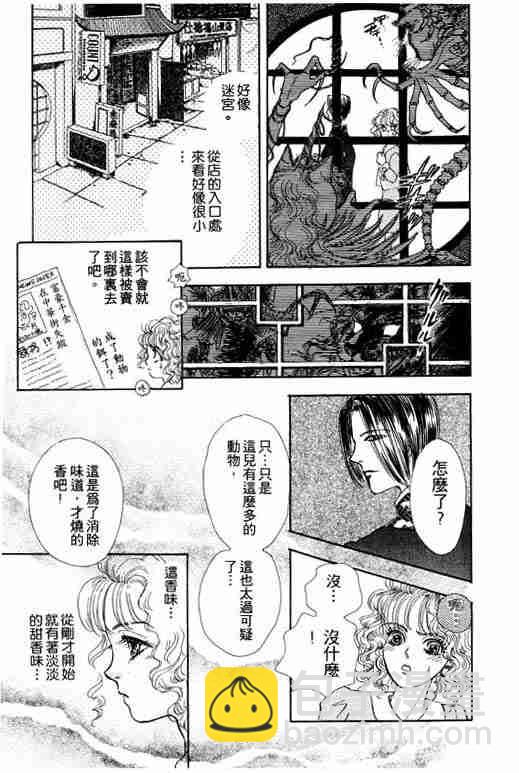 🍕恐怖宠物店 第1卷 第10页