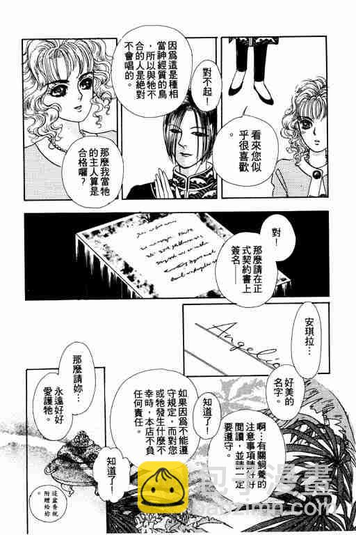 🍕恐怖宠物店 第1卷 第20页