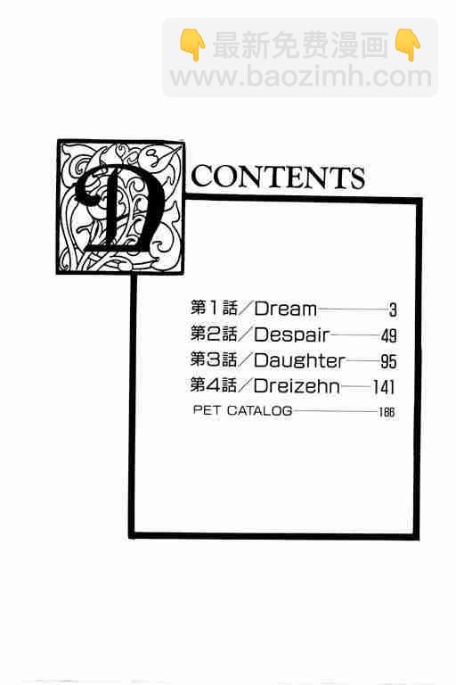 🍕恐怖宠物店 第1卷 第3页