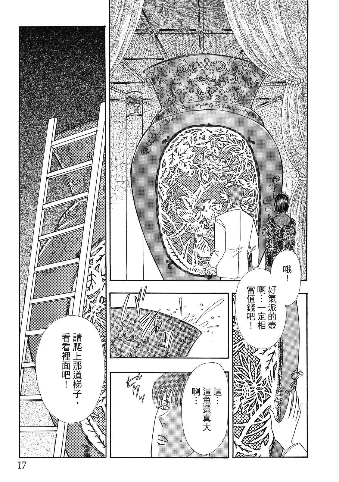 🍕恐怖宠物店 爱藏版02卷 第17页