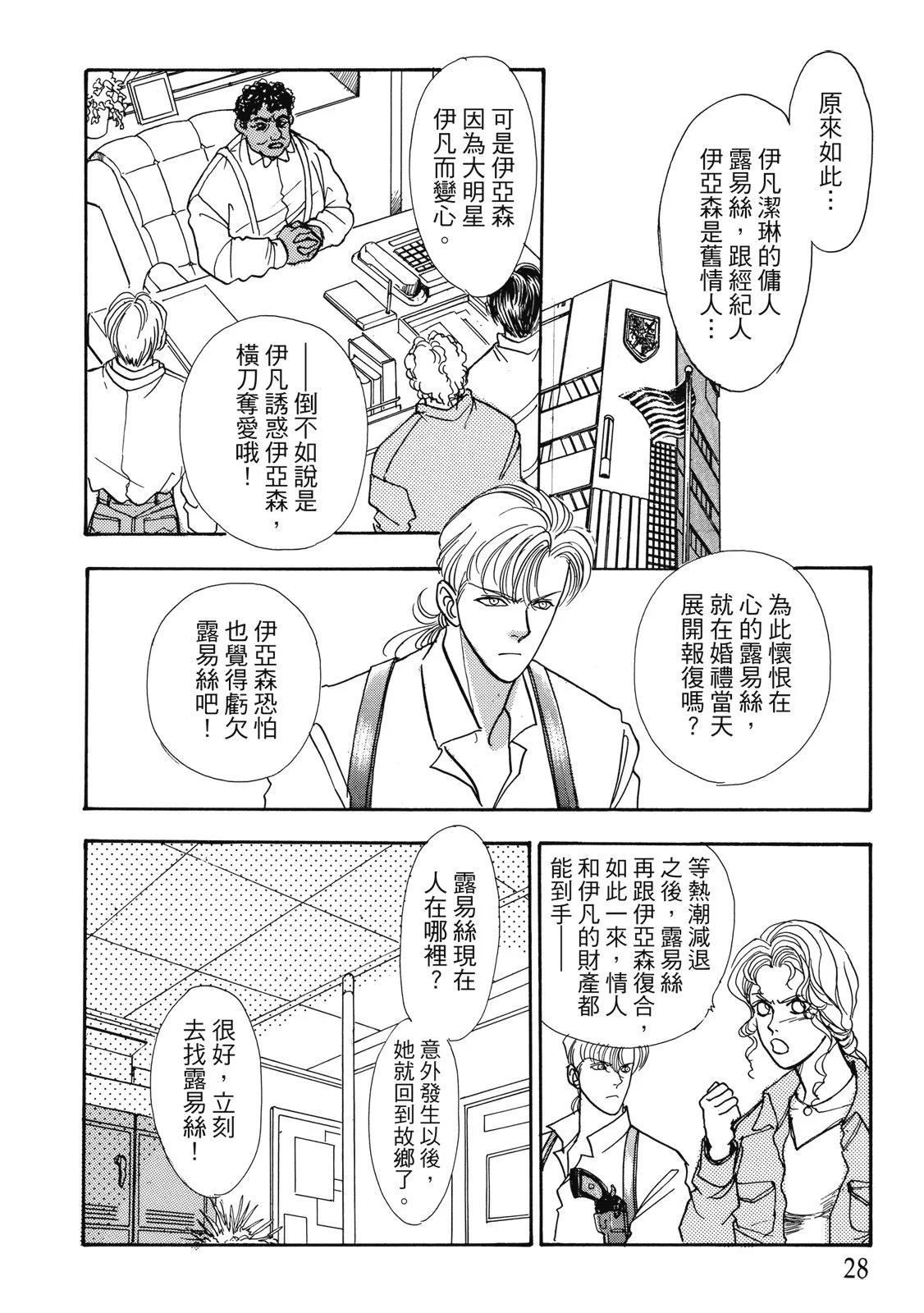 🍕恐怖宠物店 爱藏版02卷 第28页