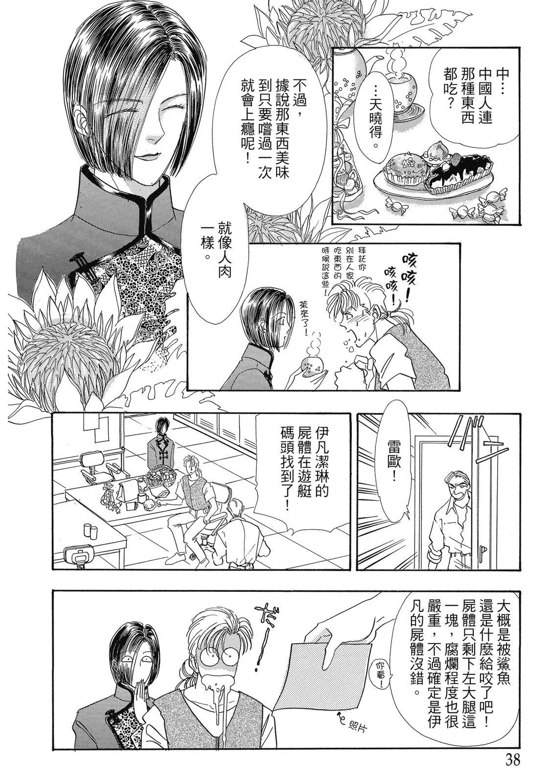 🍕恐怖宠物店 爱藏版02卷 第38页