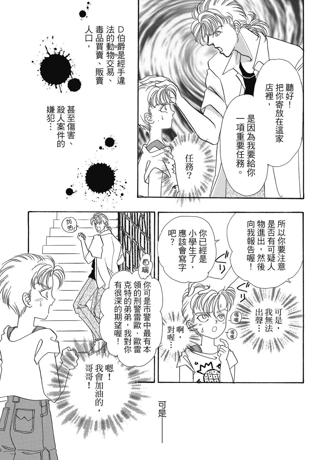 🍕恐怖宠物店 爱藏版04卷 第11页