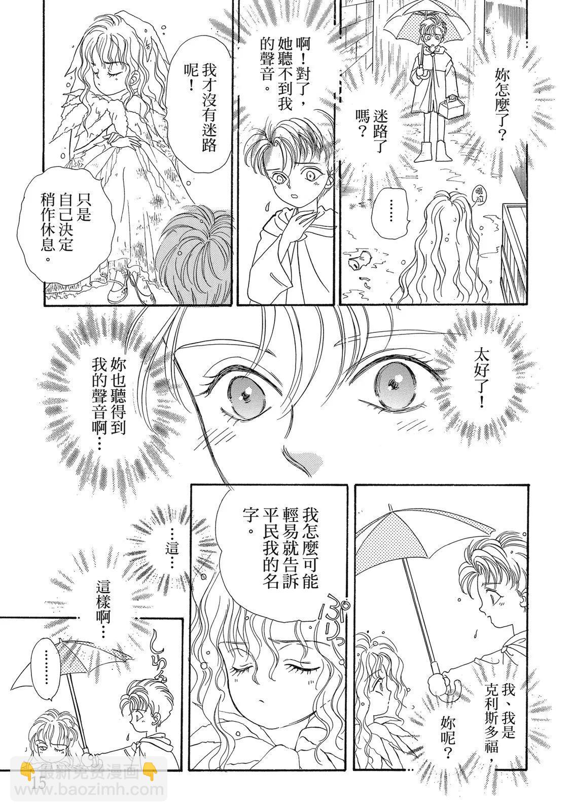 🍕恐怖宠物店 爱藏版04卷 第15页