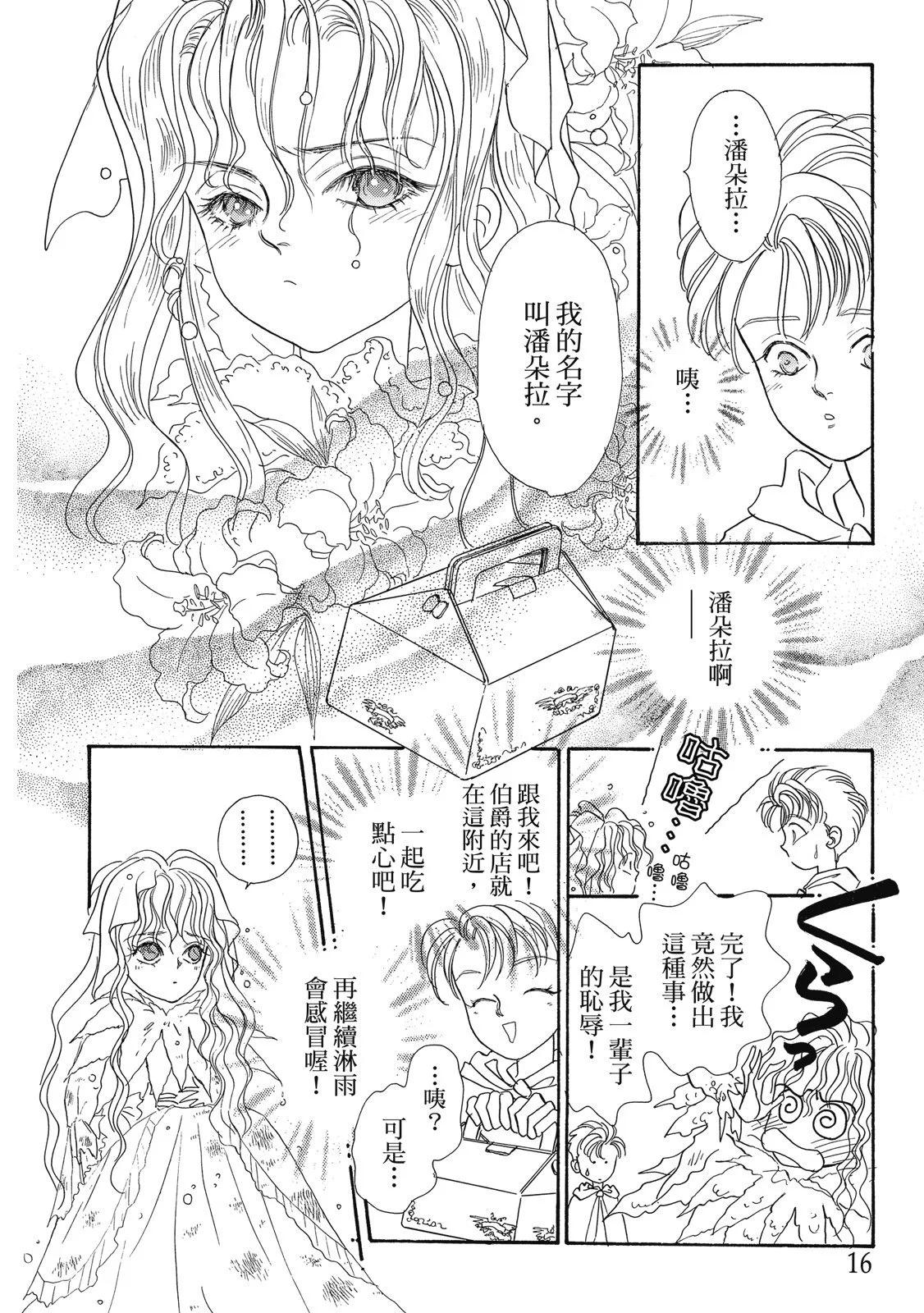🍕恐怖宠物店 爱藏版04卷 第16页