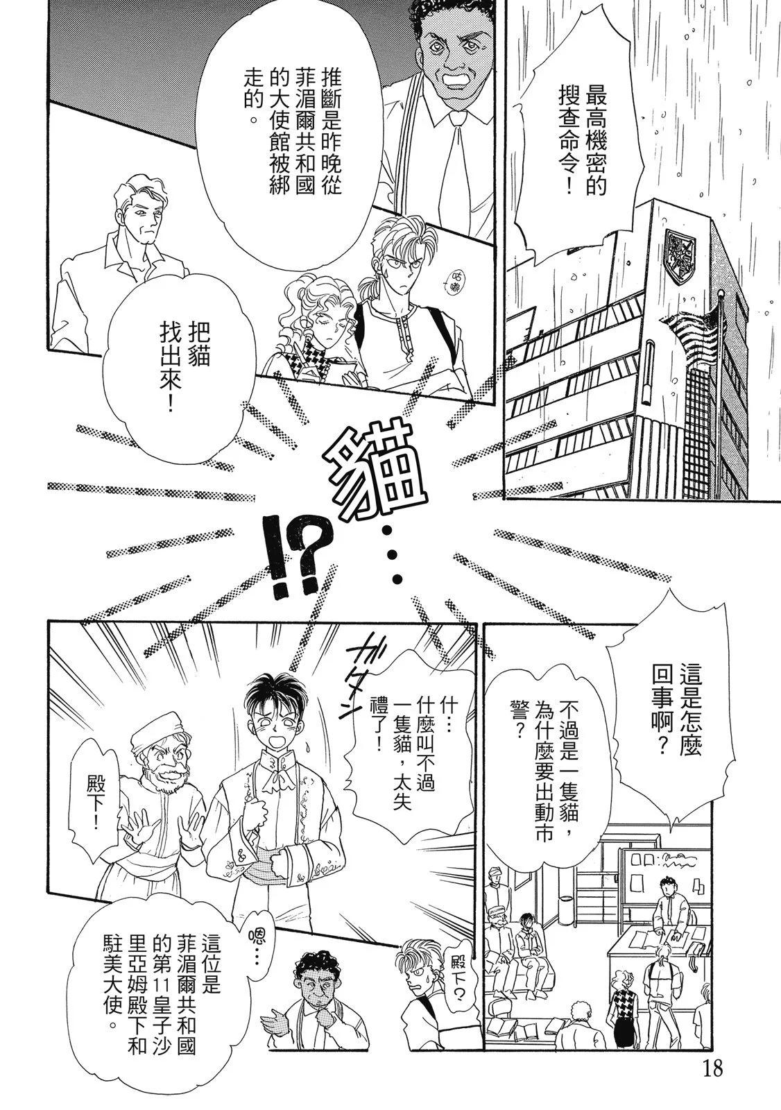 🍕恐怖宠物店 爱藏版04卷 第18页