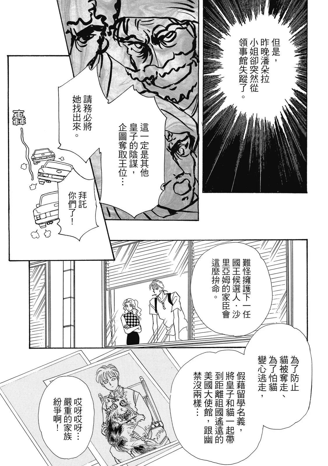 🍕恐怖宠物店 爱藏版04卷 第25页