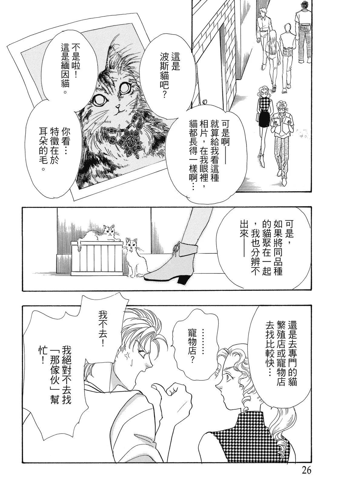 🍕恐怖宠物店 爱藏版04卷 第26页