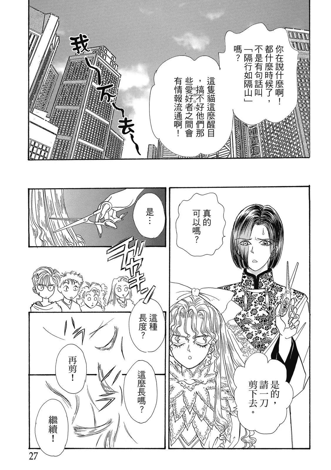 🍕恐怖宠物店 爱藏版04卷 第27页