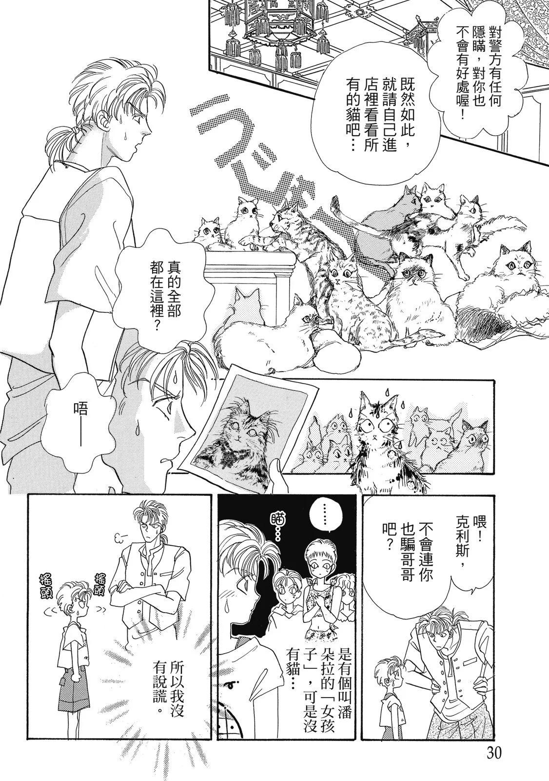 🍕恐怖宠物店 爱藏版04卷 第30页