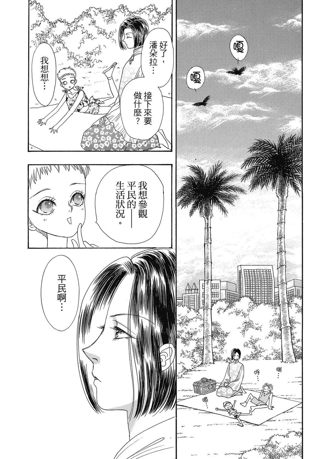 🍕恐怖宠物店 爱藏版04卷 第33页