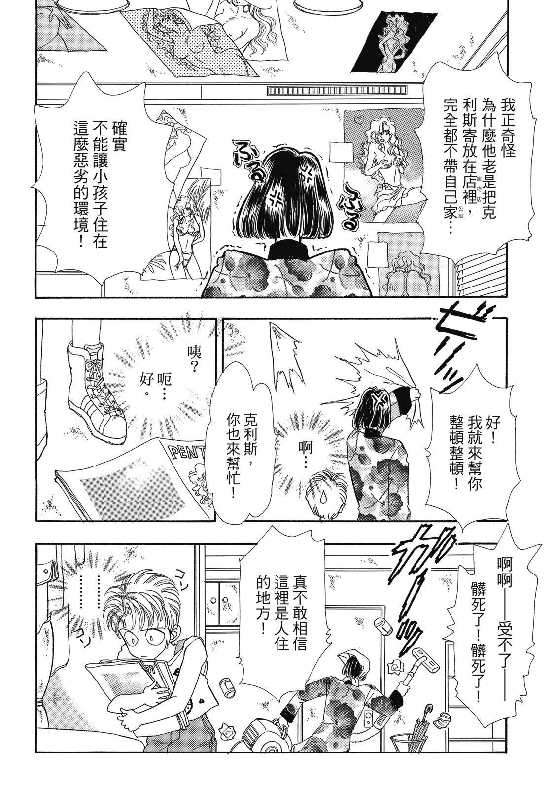 🍕恐怖宠物店 爱藏版04卷 第8页