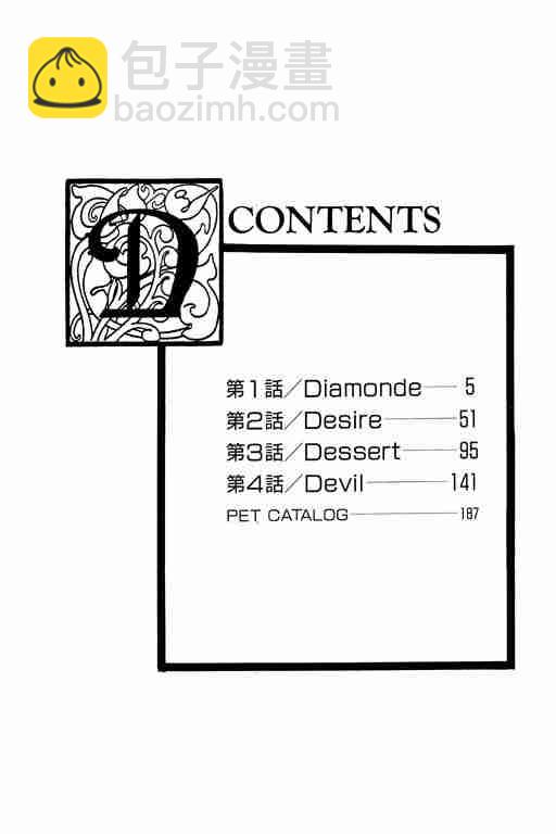 🍕恐怖宠物店 第3卷 第3页