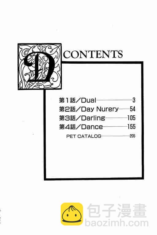 🍕恐怖宠物店 第5卷 第3页