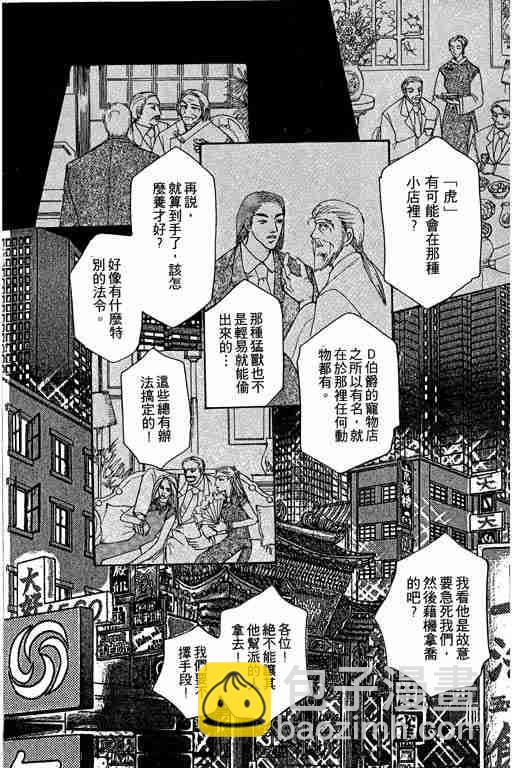 🍕恐怖宠物店 第9卷 第13页