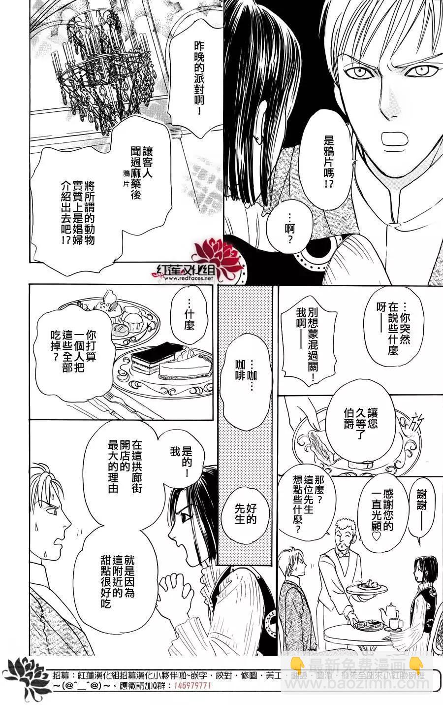 🍕恐怖宠物店-拱廊街篇 第01回 第35页
