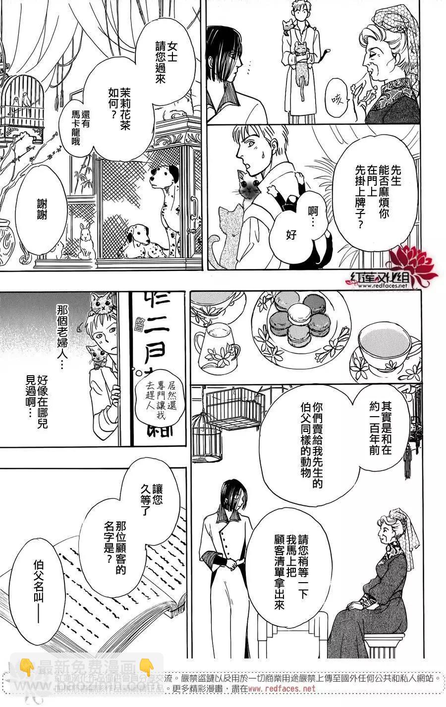 🍕恐怖宠物店-拱廊街篇 第01回 第44页