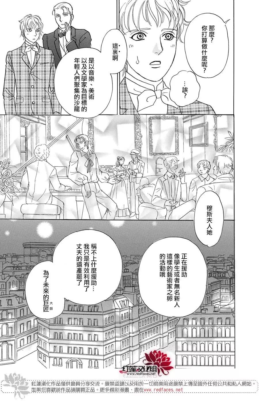 🍕恐怖宠物店-拱廊街篇 第6幕Divine～由吾感知，由吾预言，由吾选拔～part1 第12页