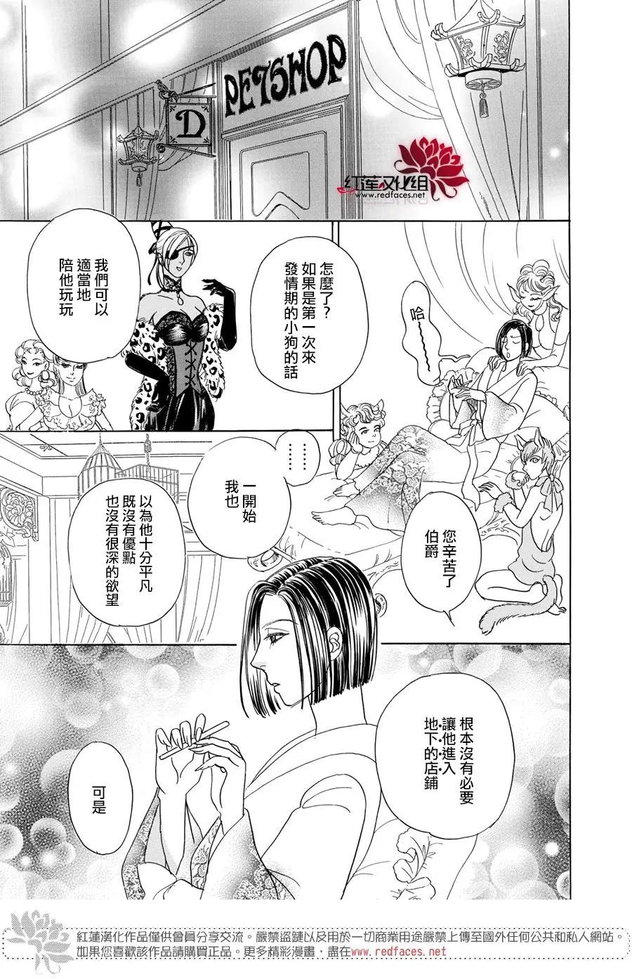 🍕恐怖宠物店-拱廊街篇 第6幕Divine～由吾感知，由吾预言，由吾选拔～part1 第18页