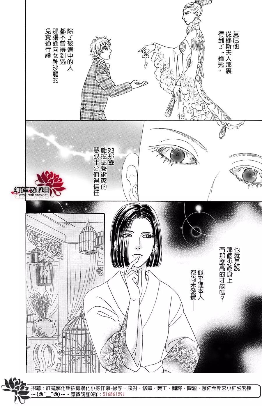 🍕恐怖宠物店-拱廊街篇 第6幕Divine～由吾感知，由吾预言，由吾选拔～part1 第19页