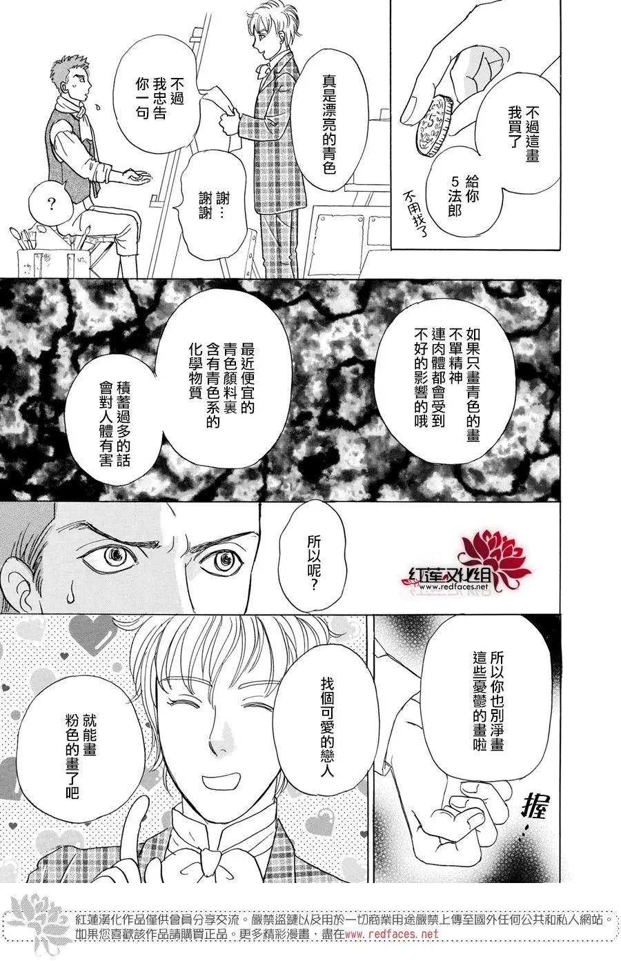 🍕恐怖宠物店-拱廊街篇 第6幕Divine～由吾感知，由吾预言，由吾选拔～part1 第24页