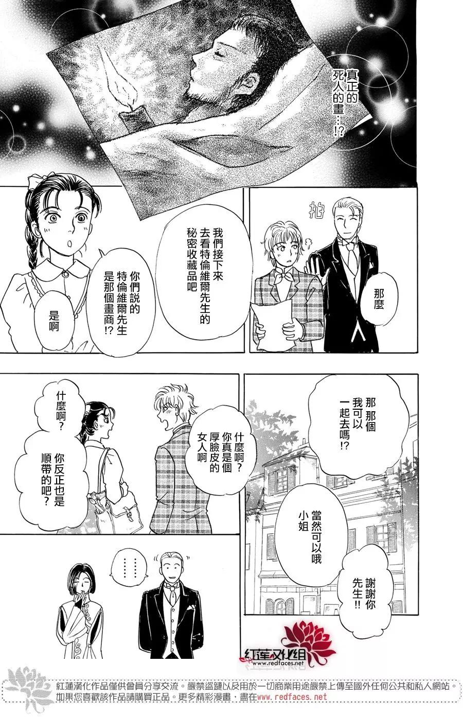 🍕恐怖宠物店-拱廊街篇 第6幕Divine～由吾感知，由吾预言，由吾选拔～part1 第26页