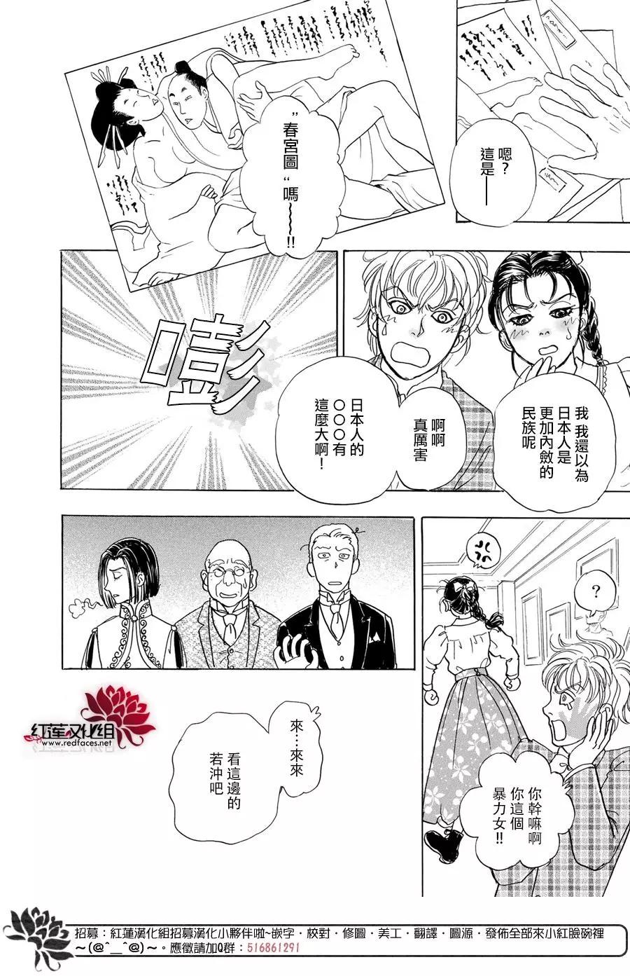 🍕恐怖宠物店-拱廊街篇 第6幕Divine～由吾感知，由吾预言，由吾选拔～part1 第29页