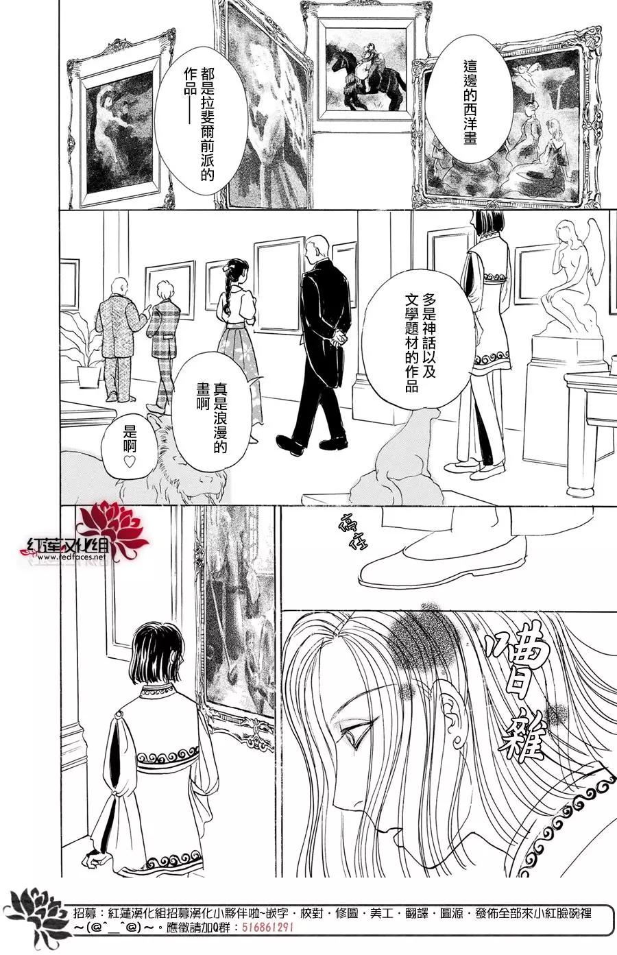 🍕恐怖宠物店-拱廊街篇 第6幕Divine～由吾感知，由吾预言，由吾选拔～part1 第31页