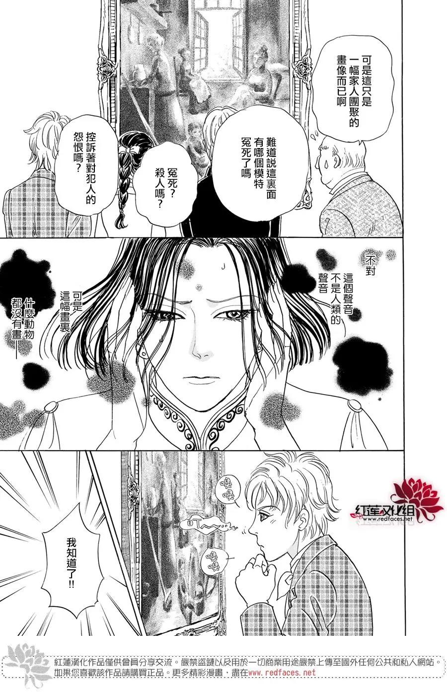 🍕恐怖宠物店-拱廊街篇 第6幕Divine～由吾感知，由吾预言，由吾选拔～part1 第34页