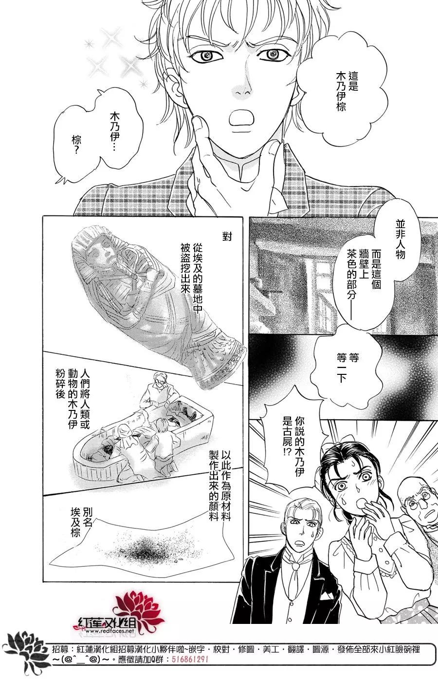 🍕恐怖宠物店-拱廊街篇 第6幕Divine～由吾感知，由吾预言，由吾选拔～part1 第35页