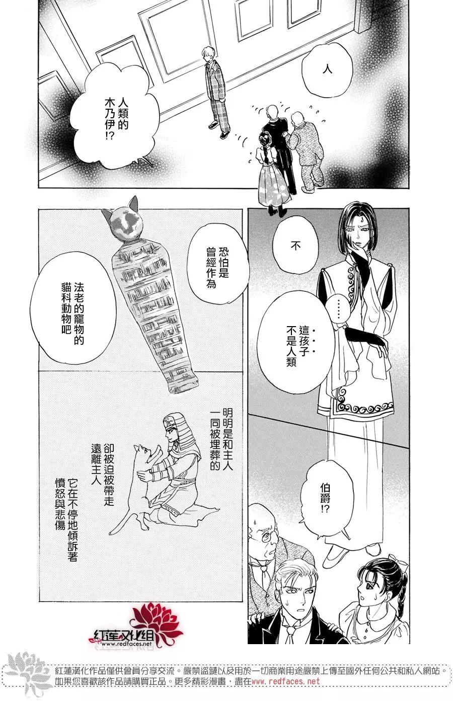 🍕恐怖宠物店-拱廊街篇 第6幕Divine～由吾感知，由吾预言，由吾选拔～part1 第36页