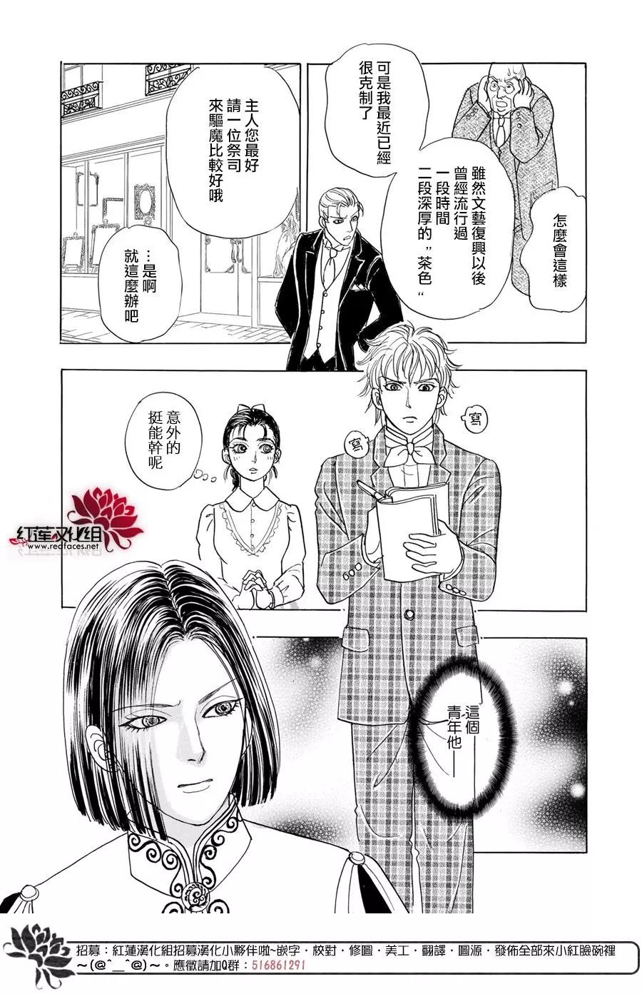 🍕恐怖宠物店-拱廊街篇 第6幕Divine～由吾感知，由吾预言，由吾选拔～part1 第37页