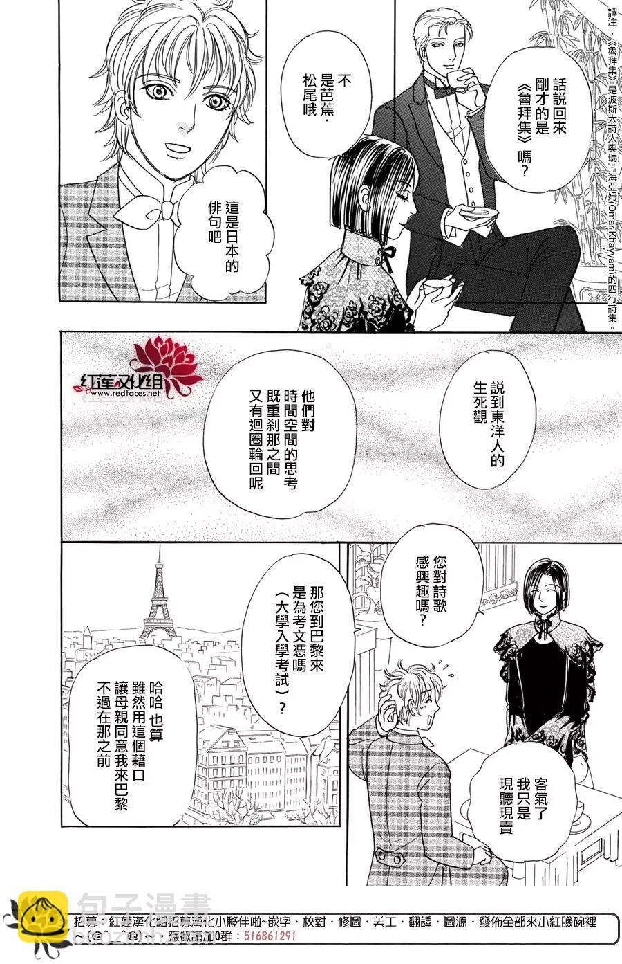 🍕恐怖宠物店-拱廊街篇 第6幕Divine～由吾感知，由吾预言，由吾选拔～part1 第5页