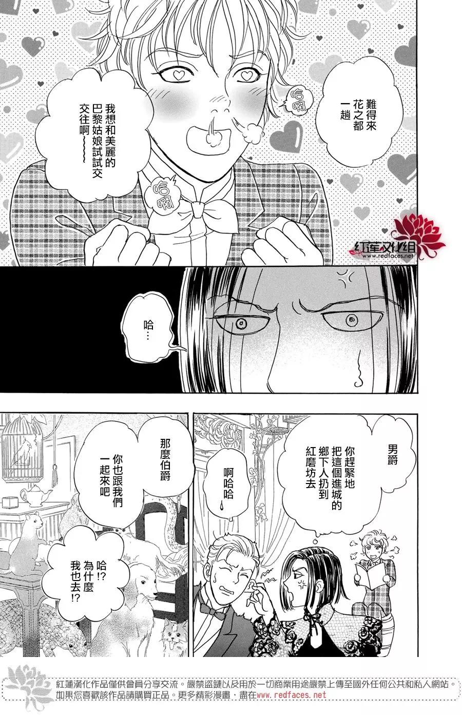 🍕恐怖宠物店-拱廊街篇 第6幕Divine～由吾感知，由吾预言，由吾选拔～part1 第6页
