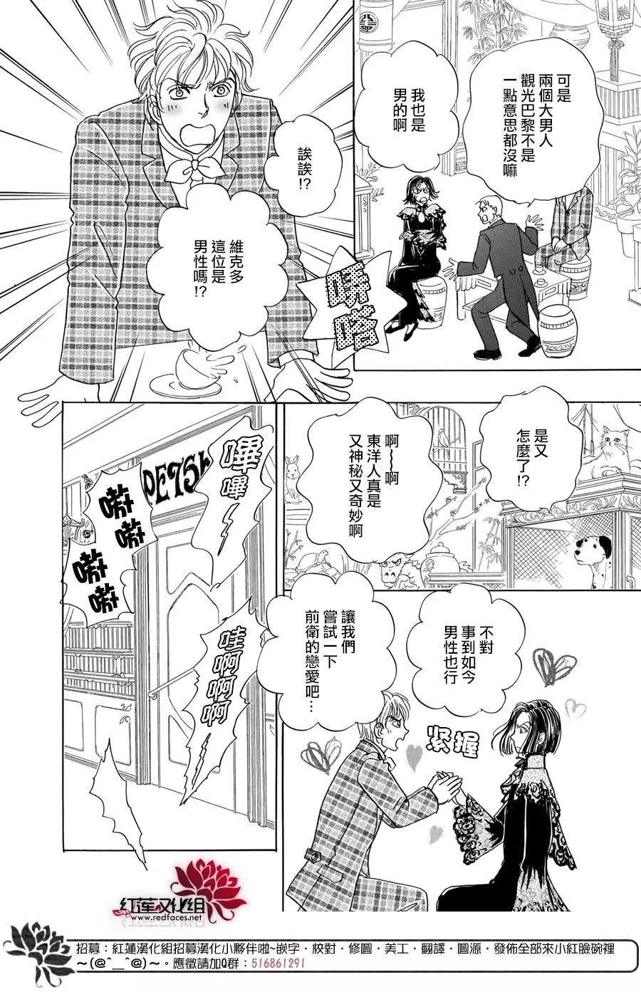 🍕恐怖宠物店-拱廊街篇 第6幕Divine～由吾感知，由吾预言，由吾选拔～part1 第7页
