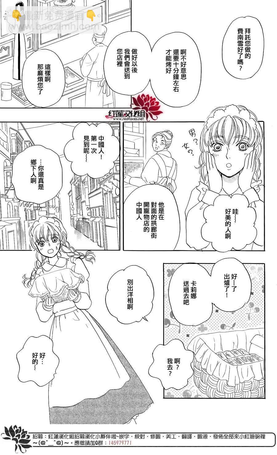 🍕恐怖宠物店-拱廊街篇 第03回 第10页