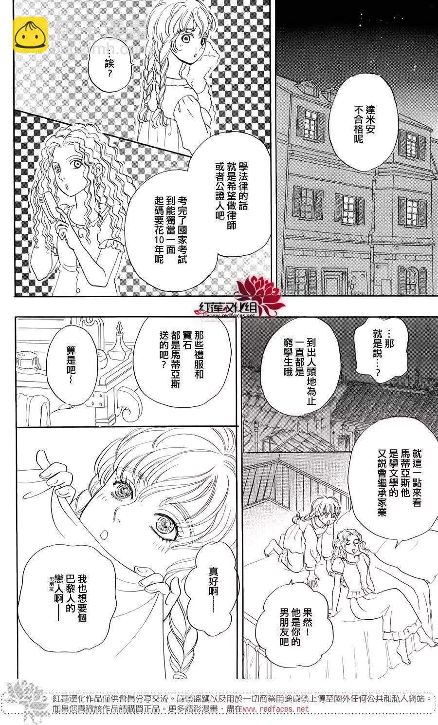 🍕恐怖宠物店-拱廊街篇 第03回 第17页