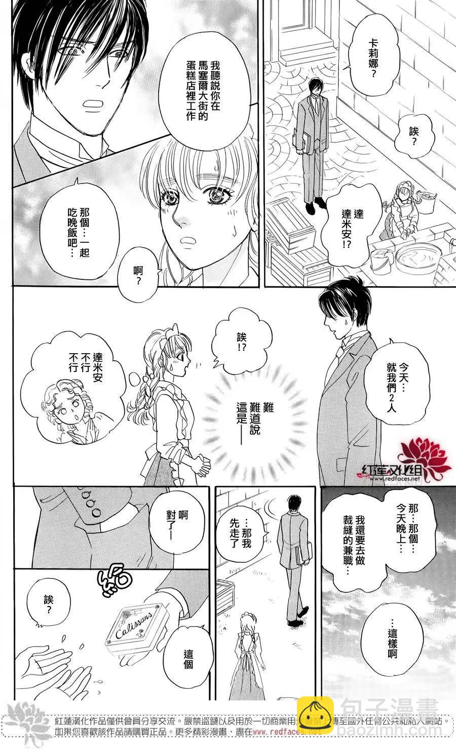 🍕恐怖宠物店-拱廊街篇 第03回 第19页