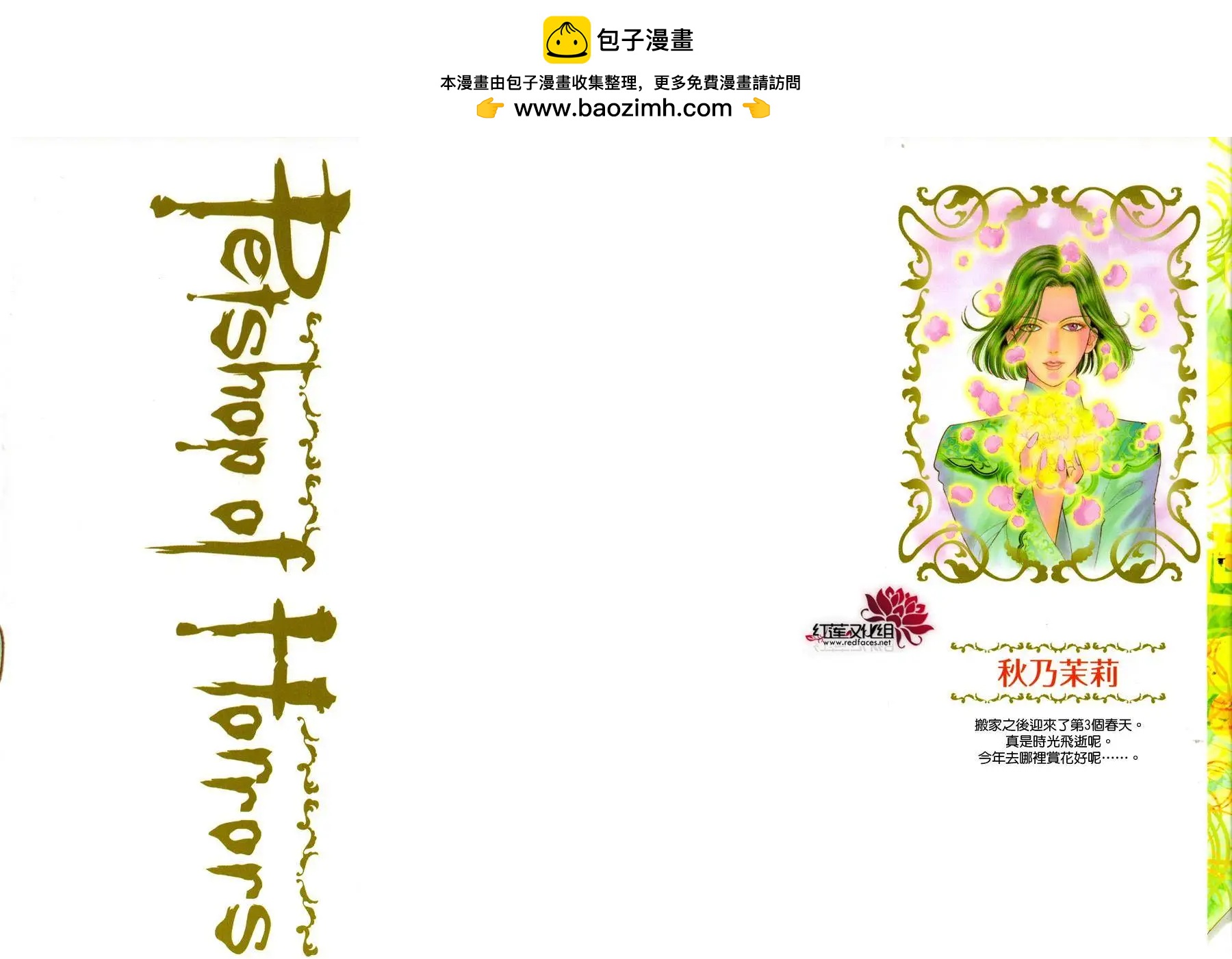 🍕恐怖宠物店-拱廊街篇 第03回 第2页