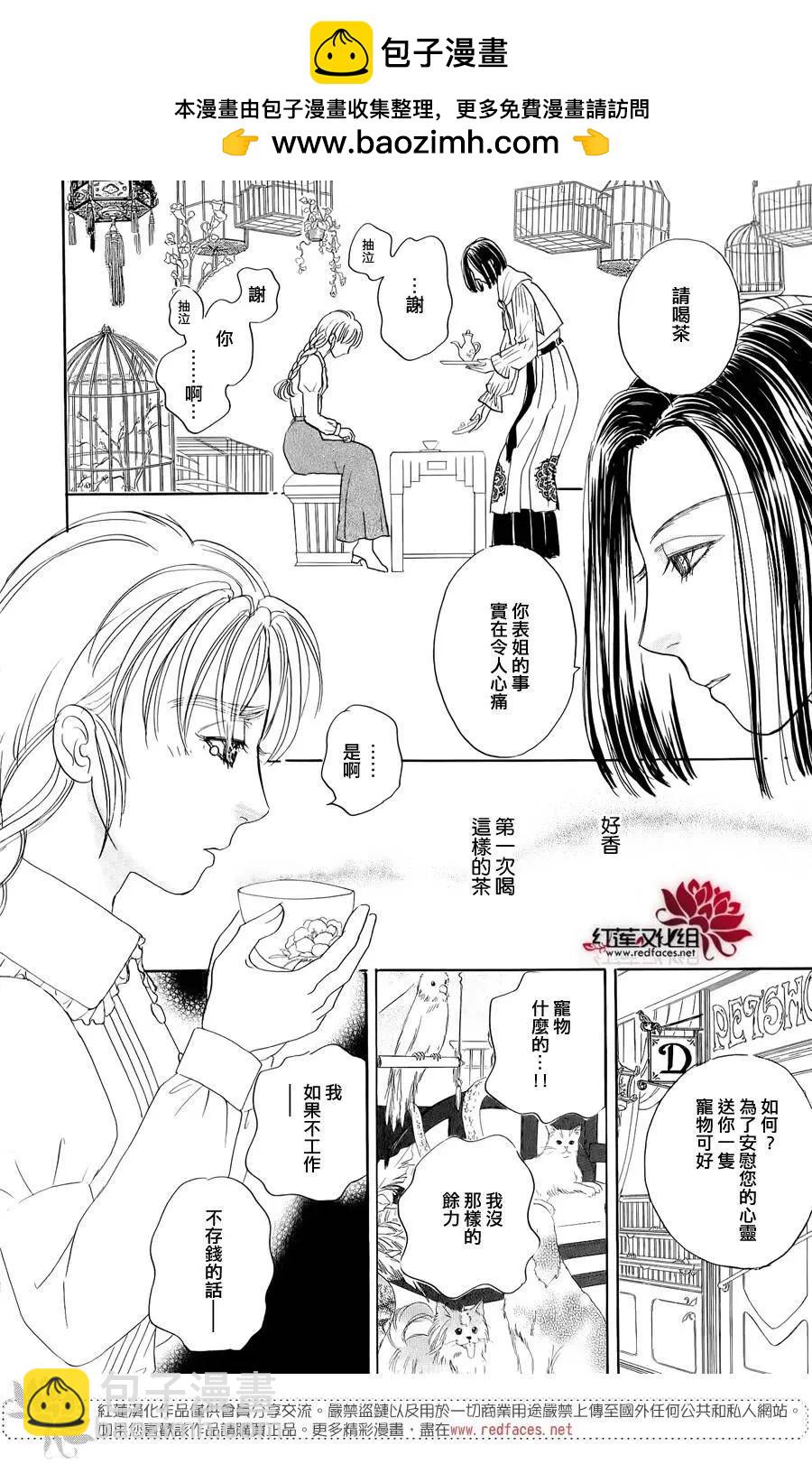 🍕恐怖宠物店-拱廊街篇 第03回 第33页