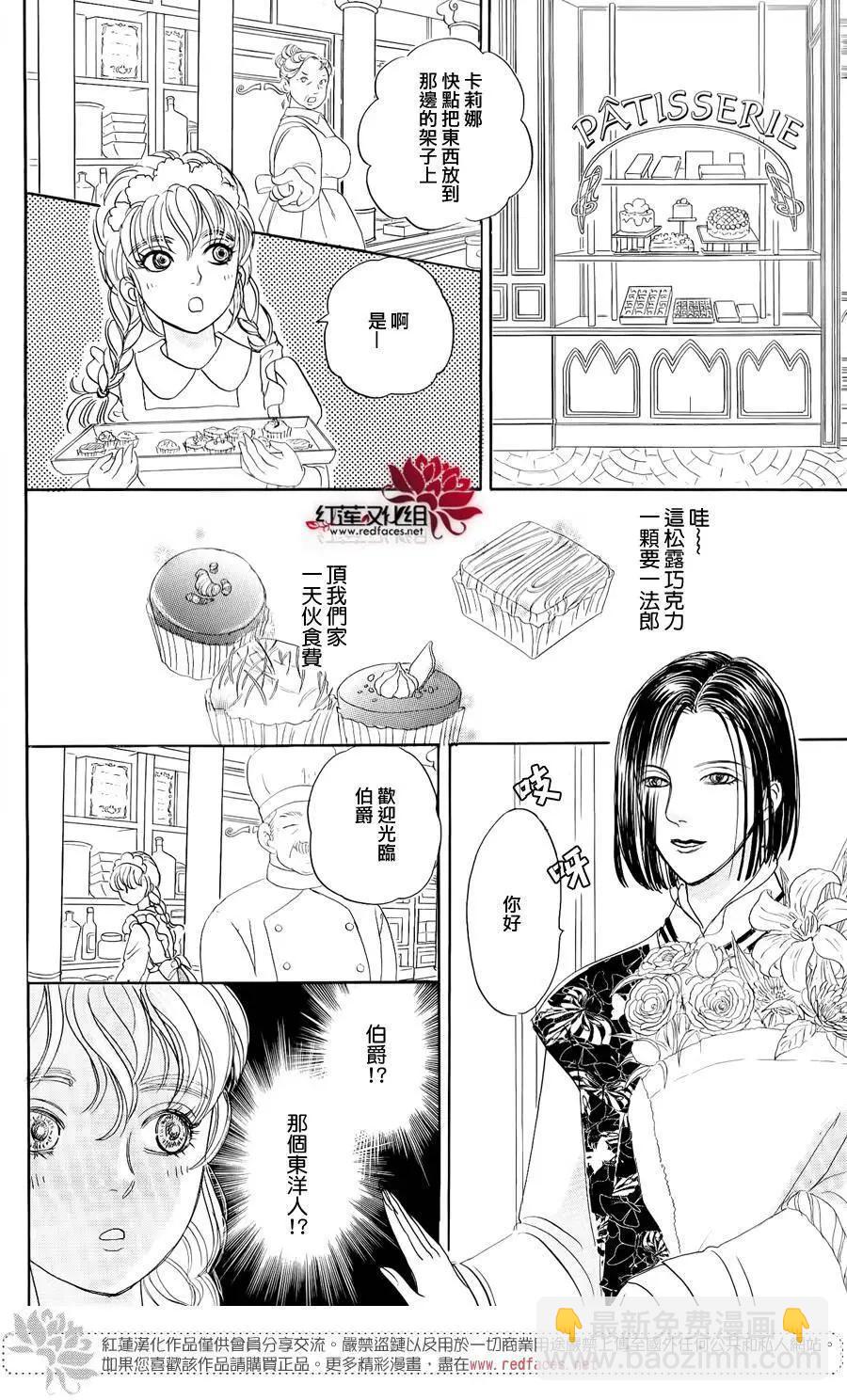 🍕恐怖宠物店-拱廊街篇 第03回 第9页