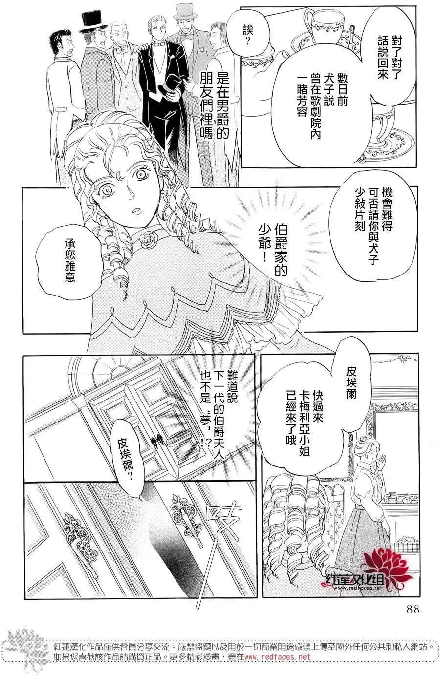 🍕恐怖宠物店-拱廊街篇 第03回Part3 第19页