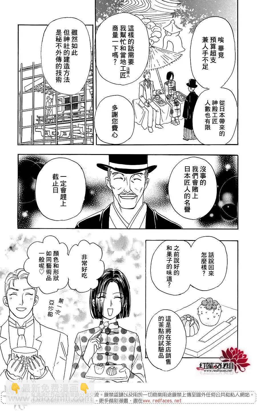🍕恐怖宠物店-拱廊街篇 第04回part01 第29页