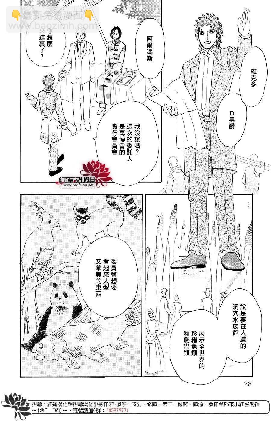 🍕恐怖宠物店-拱廊街篇 第04回part01 第30页