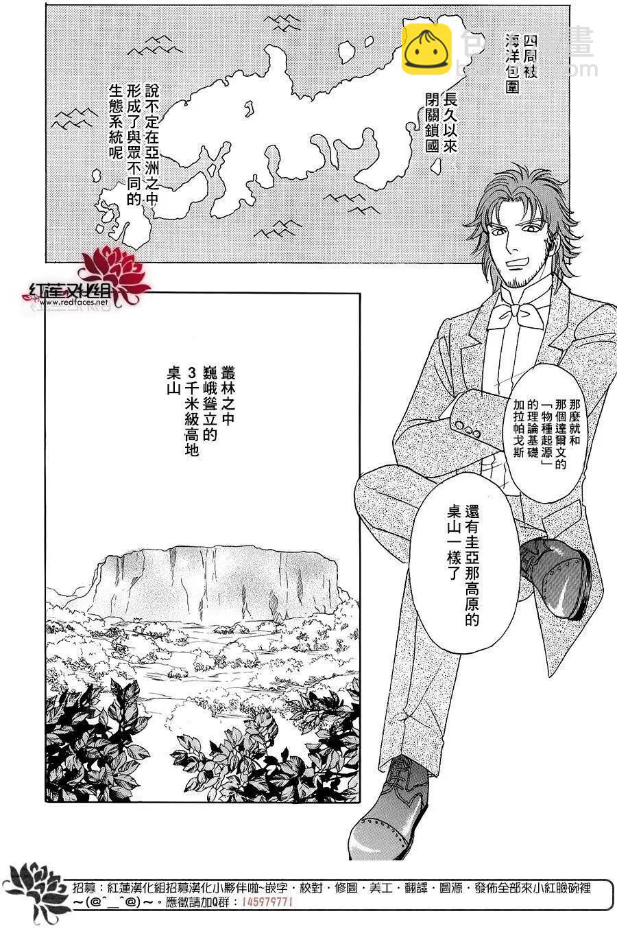 🍕恐怖宠物店-拱廊街篇 第04回part01 第32页