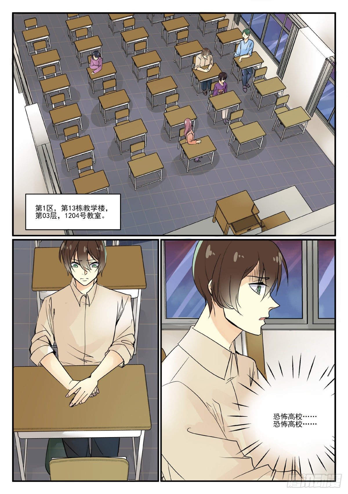 🍕恐怖高校 1204班 第2页