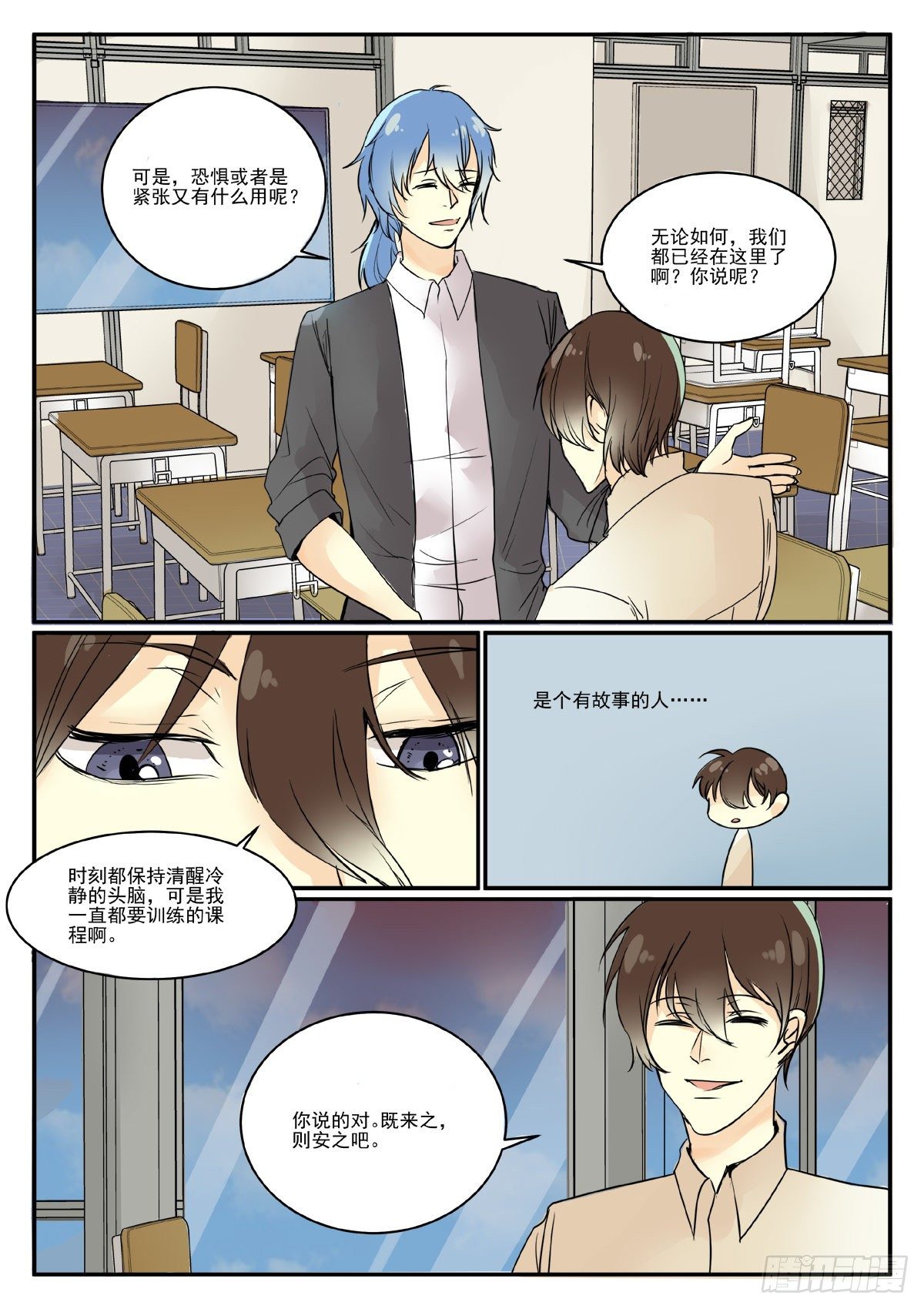 🍕恐怖高校 1204班 第5页